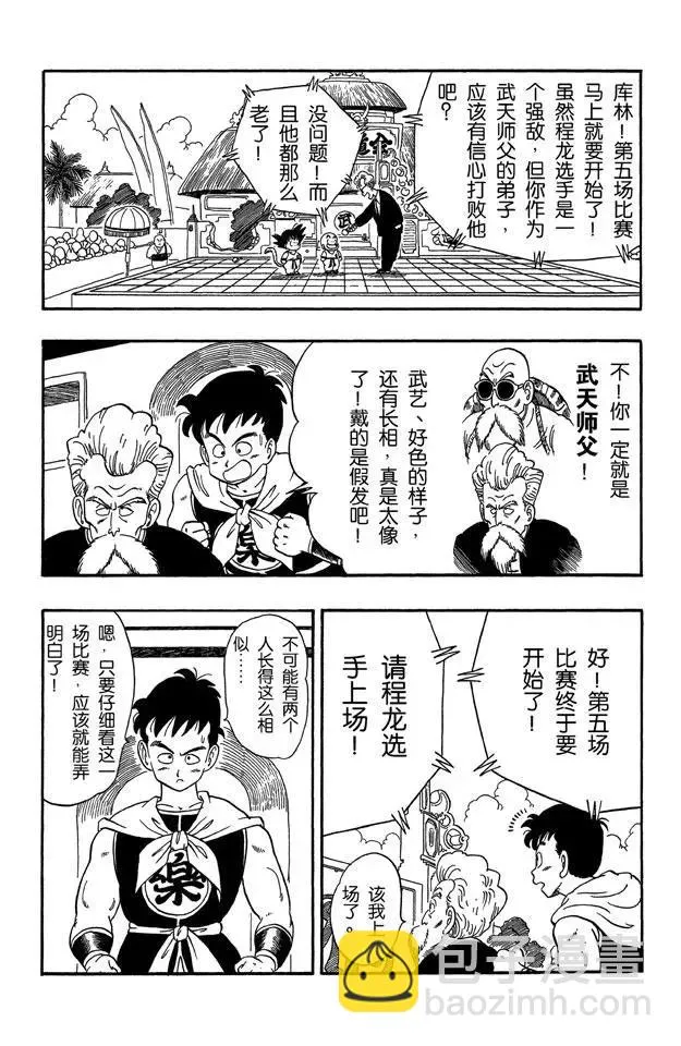 第41话 库林对程龙 第8页