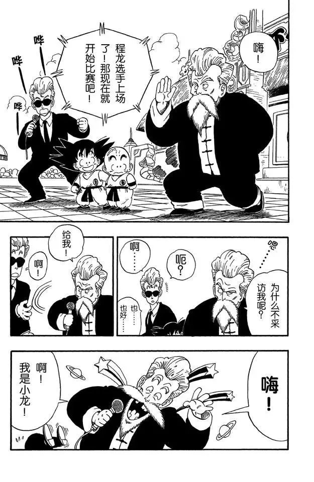 第41话 库林对程龙 第9页