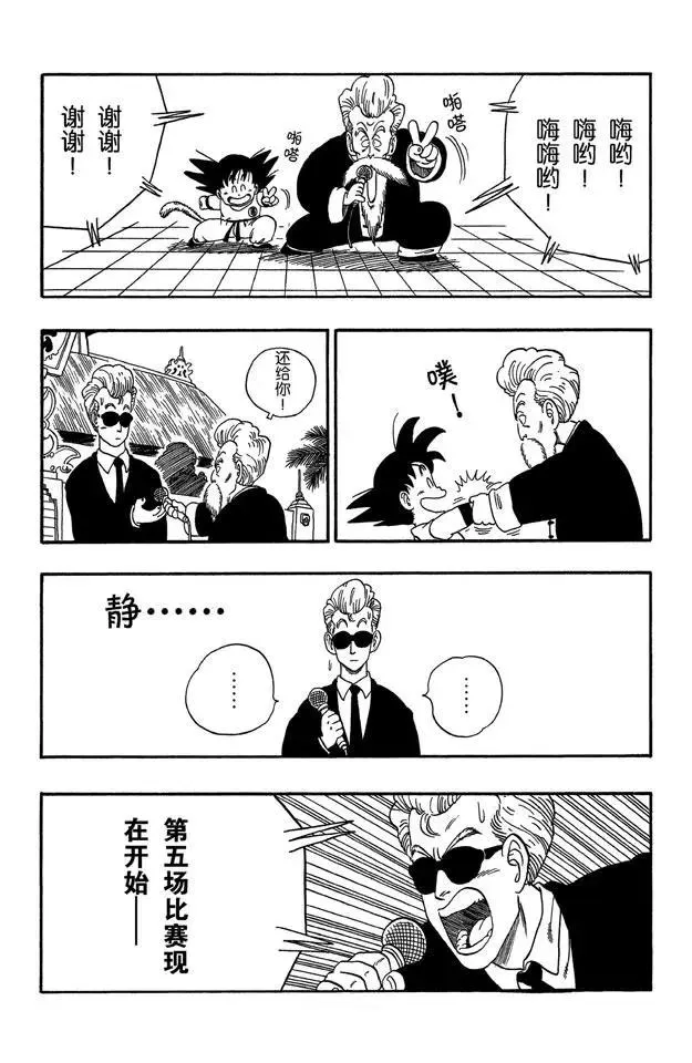 第41话 库林对程龙 第11页