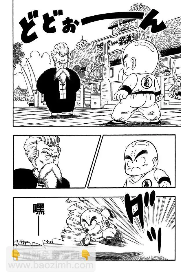 第41话 库林对程龙 第12页