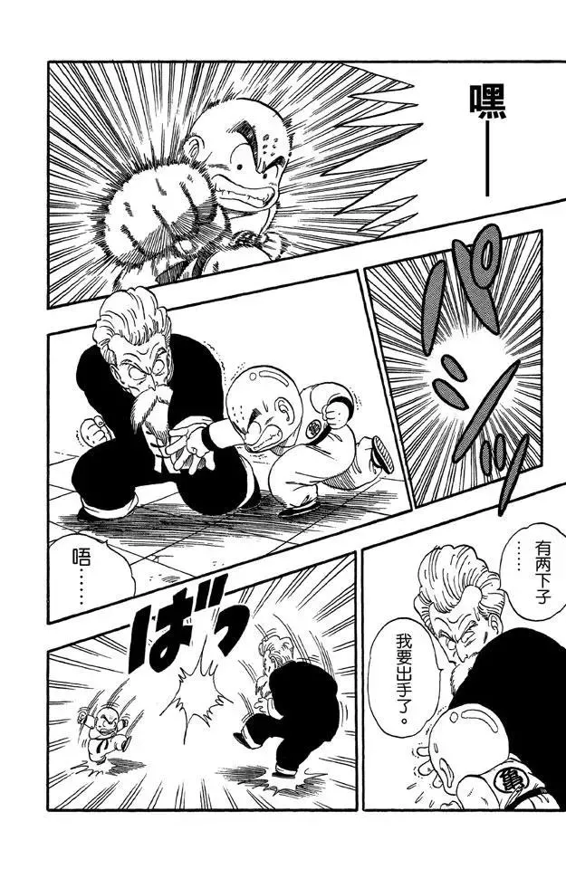 第41话 库林对程龙 第14页