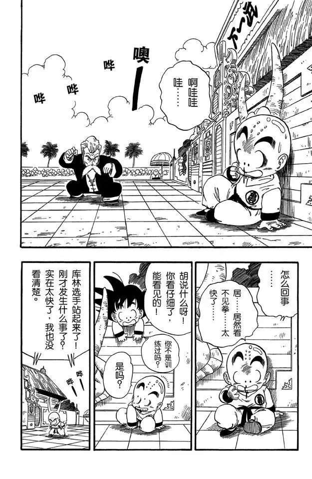 第42话 攻防大战！ 第2页