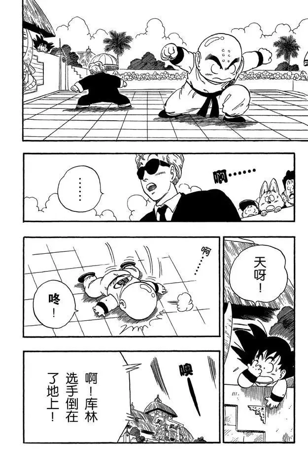 第42话 攻防大战！ 第6页