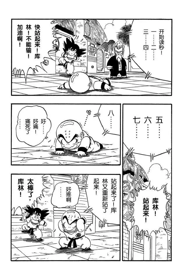 第42话 攻防大战！ 第7页