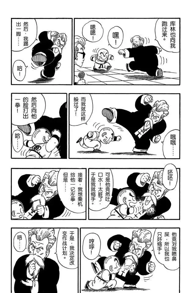 第42话 攻防大战！ 第9页
