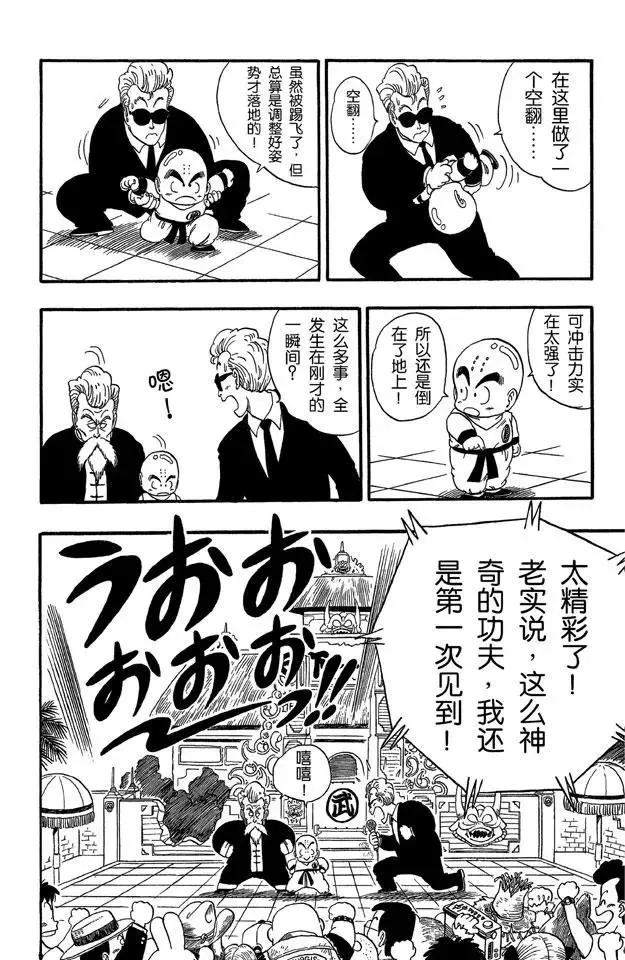 第42话 攻防大战！ 第12页