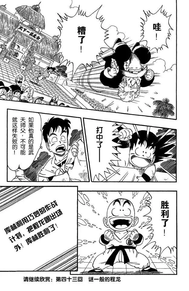 第42话 攻防大战！ 第15页