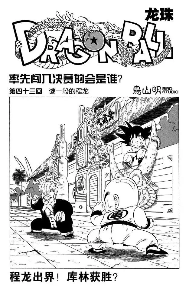 第43话 谜一般的程龙 第1页