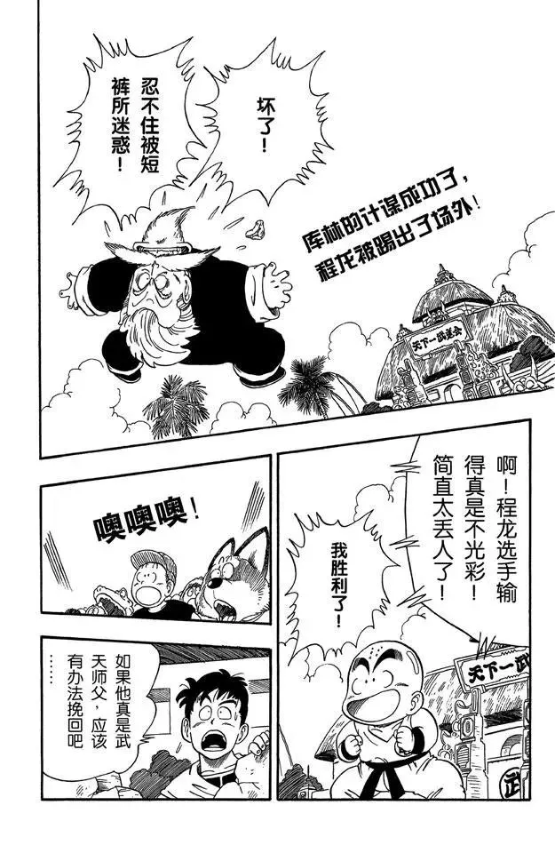 第43话 谜一般的程龙 第2页
