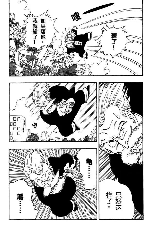 第43话 谜一般的程龙 第3页