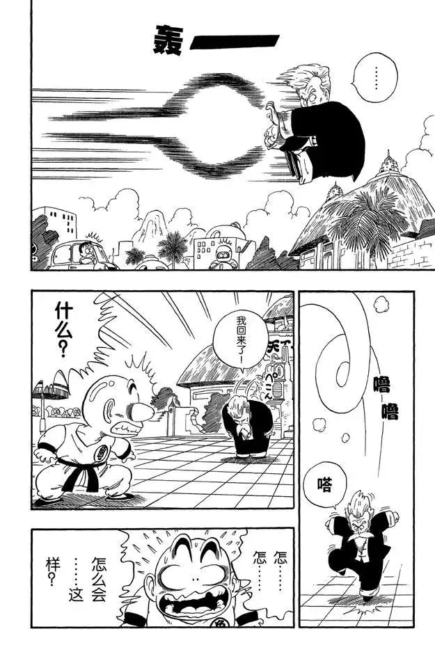 第43话 谜一般的程龙 第6页