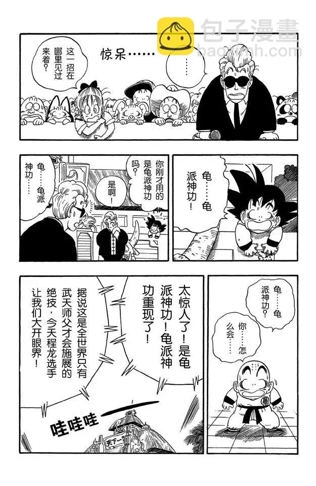 第43话 谜一般的程龙 第7页