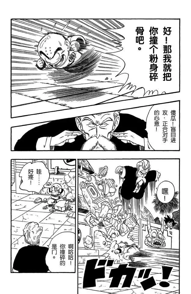 第43话 谜一般的程龙 第9页