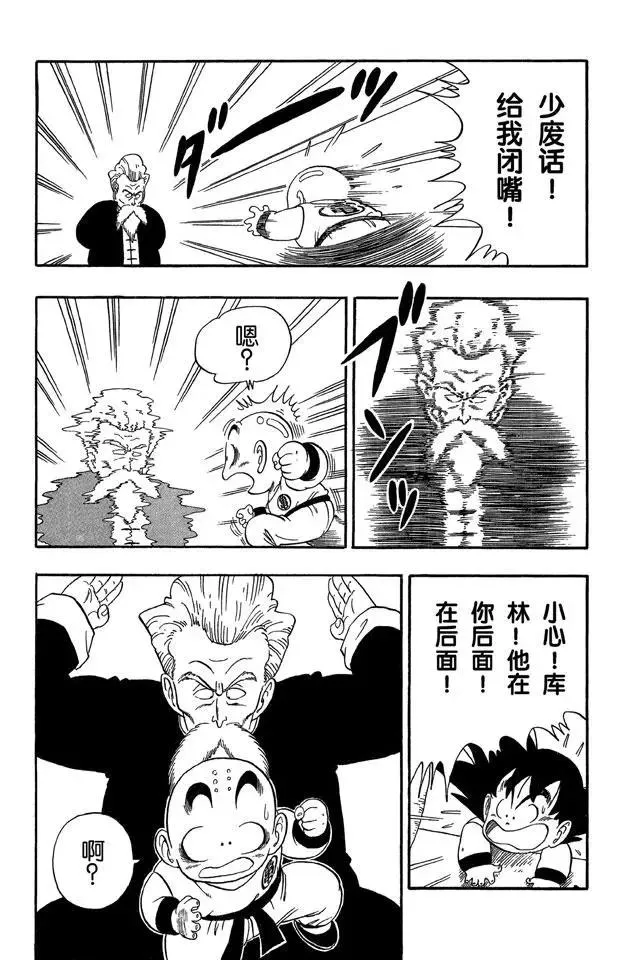 第43话 谜一般的程龙 第10页