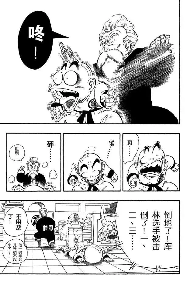 第43话 谜一般的程龙 第11页