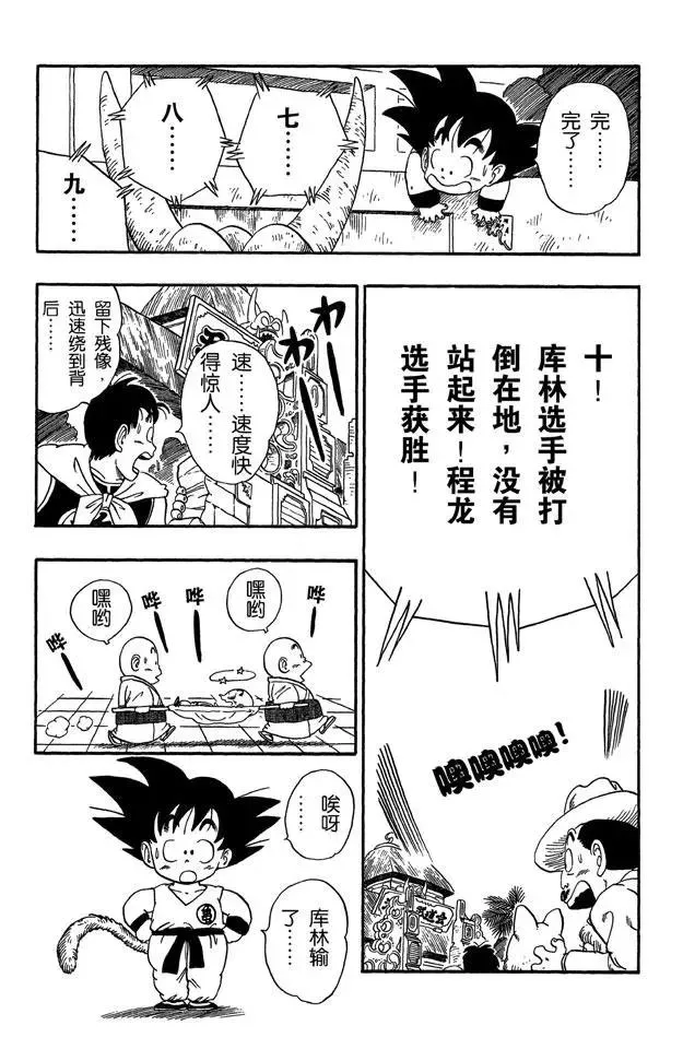 第43话 谜一般的程龙 第12页