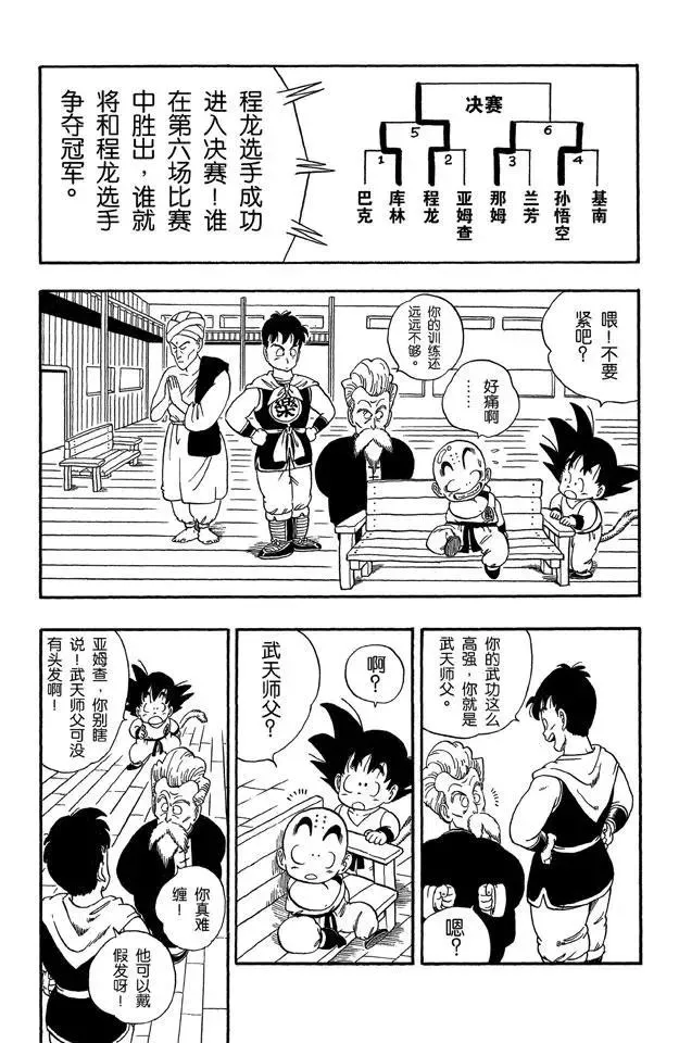 第43话 谜一般的程龙 第13页