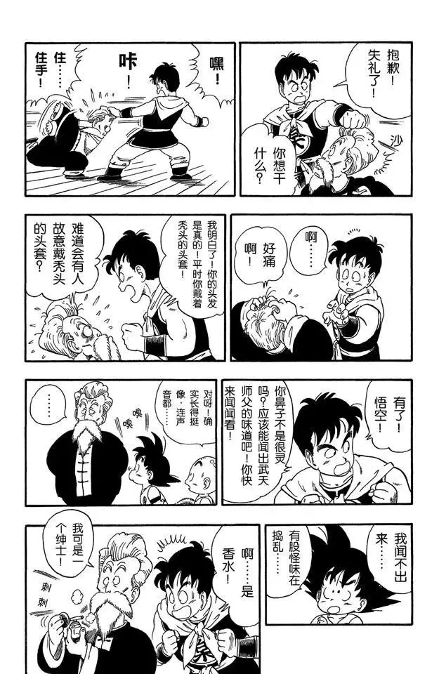 第43话 谜一般的程龙 第14页