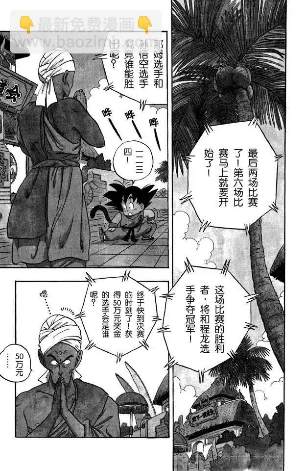 第44话 孙悟空对那姆 第2页