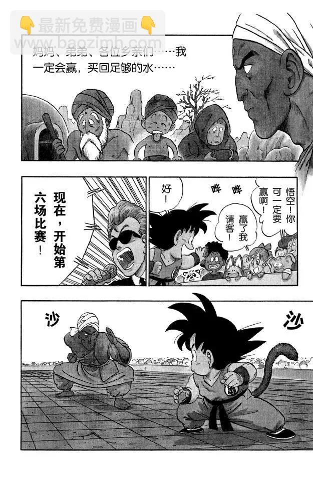 第44话 孙悟空对那姆 第3页