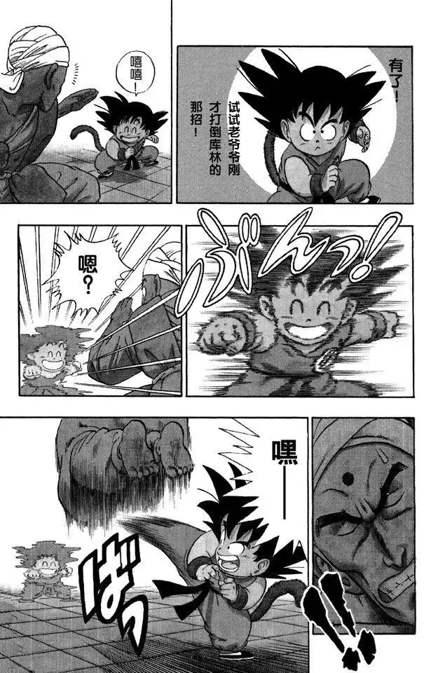 第44话 孙悟空对那姆 第4页