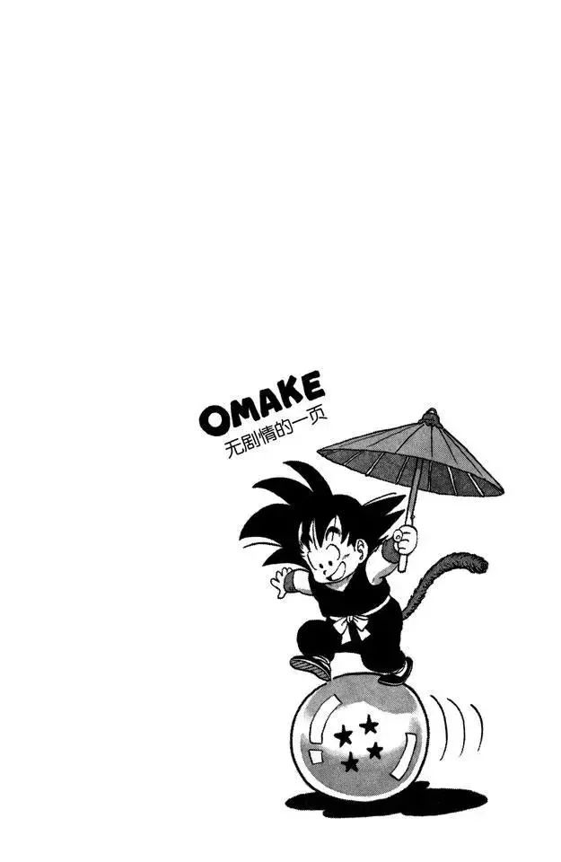 第44话 孙悟空对那姆 第5页