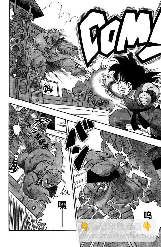 第44话 孙悟空对那姆 第9页