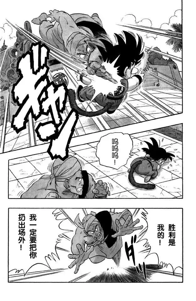 第44话 孙悟空对那姆 第10页