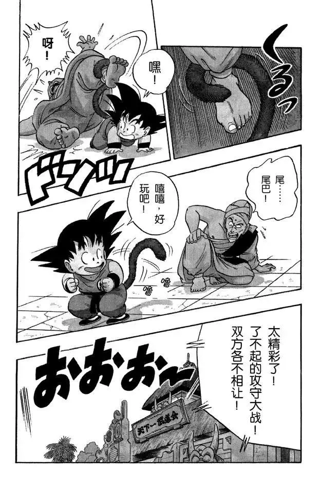 第44话 孙悟空对那姆 第11页