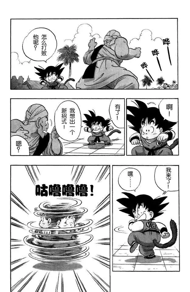 第44话 孙悟空对那姆 第12页