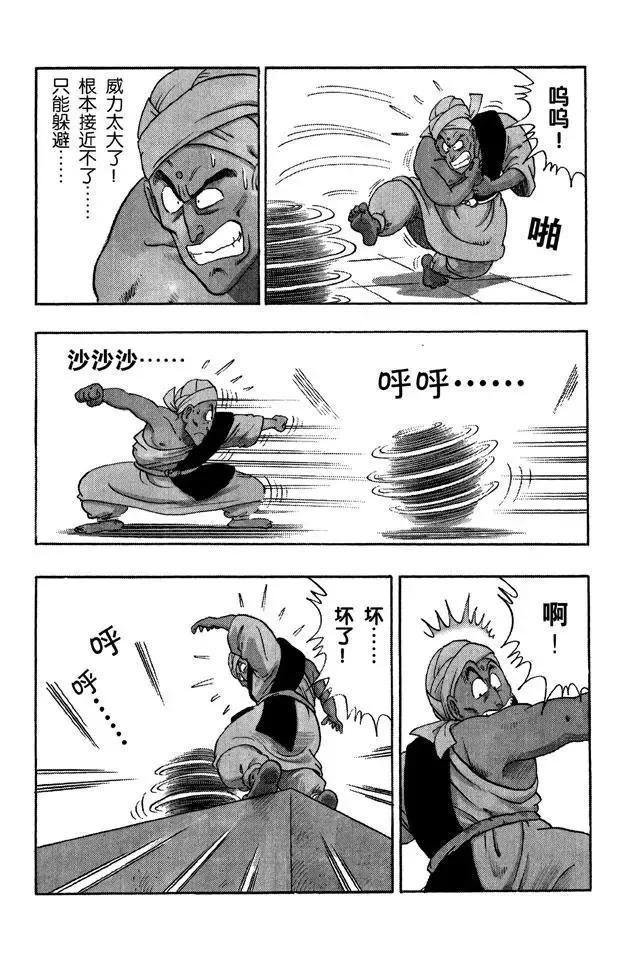 第44话 孙悟空对那姆 第14页