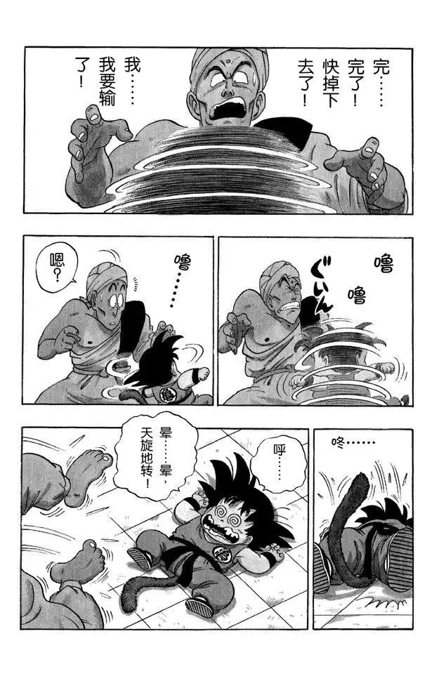 第44话 孙悟空对那姆 第15页