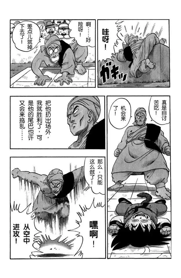 第44话 孙悟空对那姆 第16页