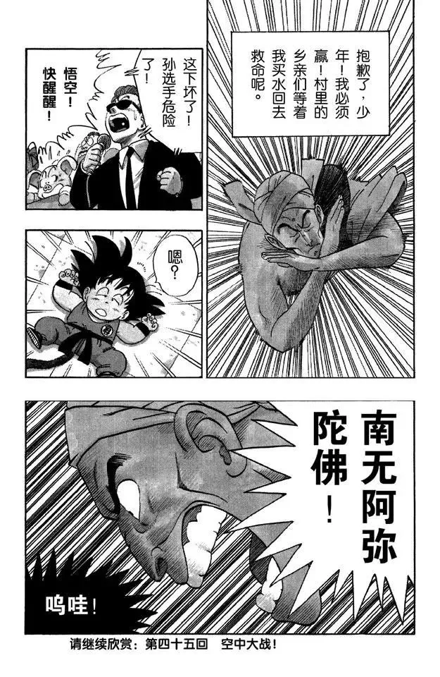 第44话 孙悟空对那姆 第18页
