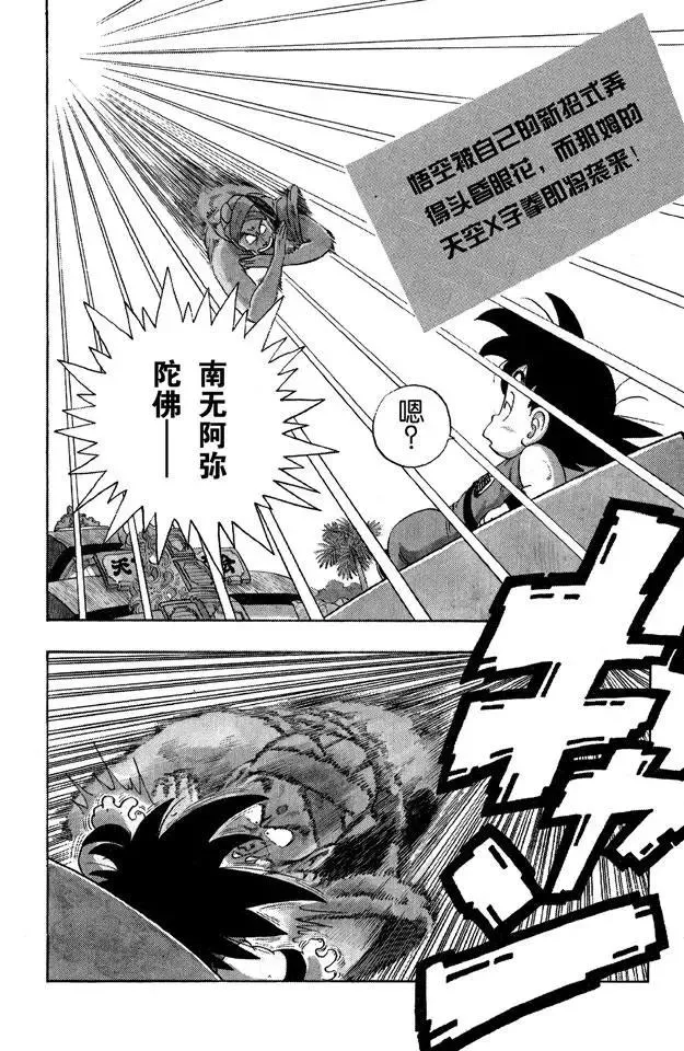 第45话 空中大战！ 第1页
