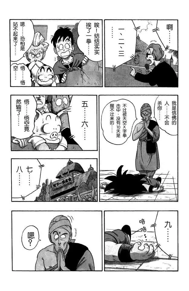 第45话 空中大战！ 第3页