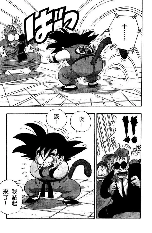 第45话 空中大战！ 第4页