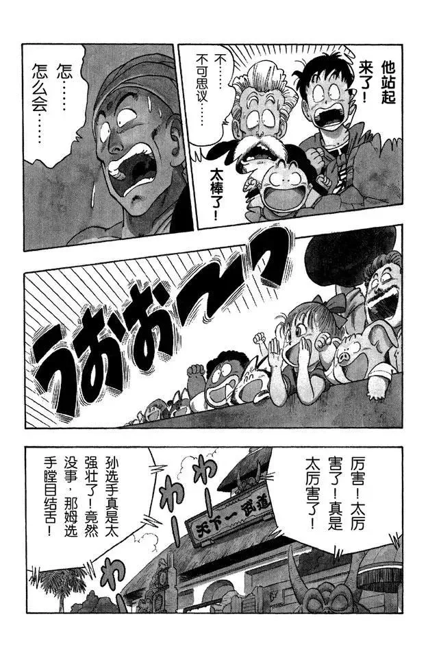 第45话 空中大战！ 第5页