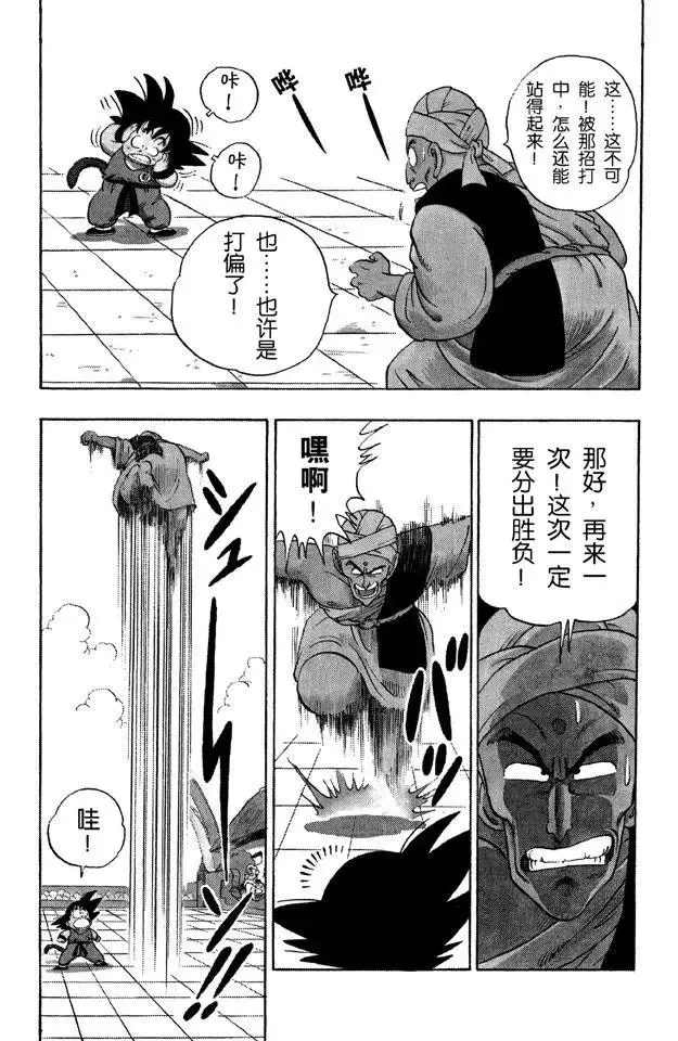 第45话 空中大战！ 第6页