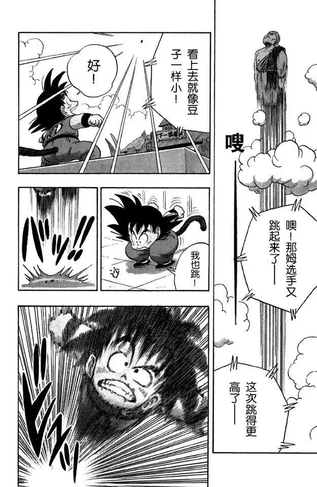 第45话 空中大战！ 第7页