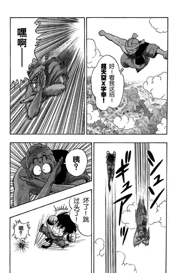 第45话 空中大战！ 第8页