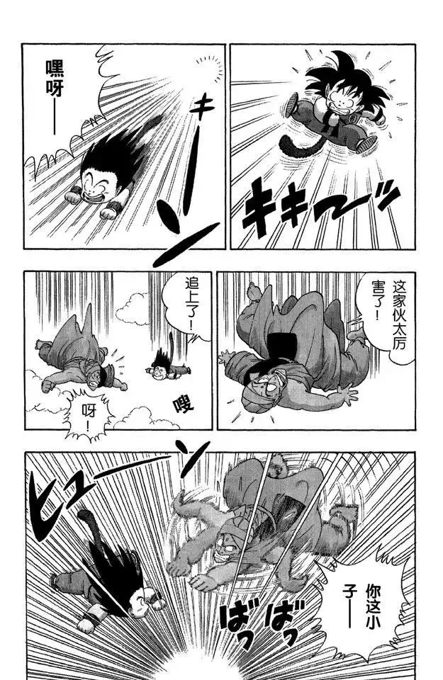 第45话 空中大战！ 第9页