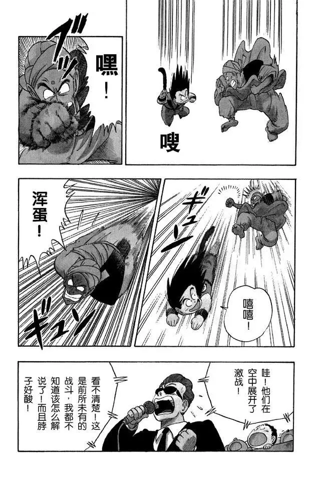 第45话 空中大战！ 第10页