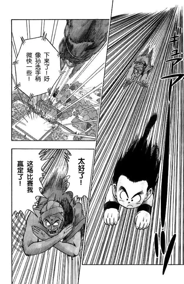 第45话 空中大战！ 第11页