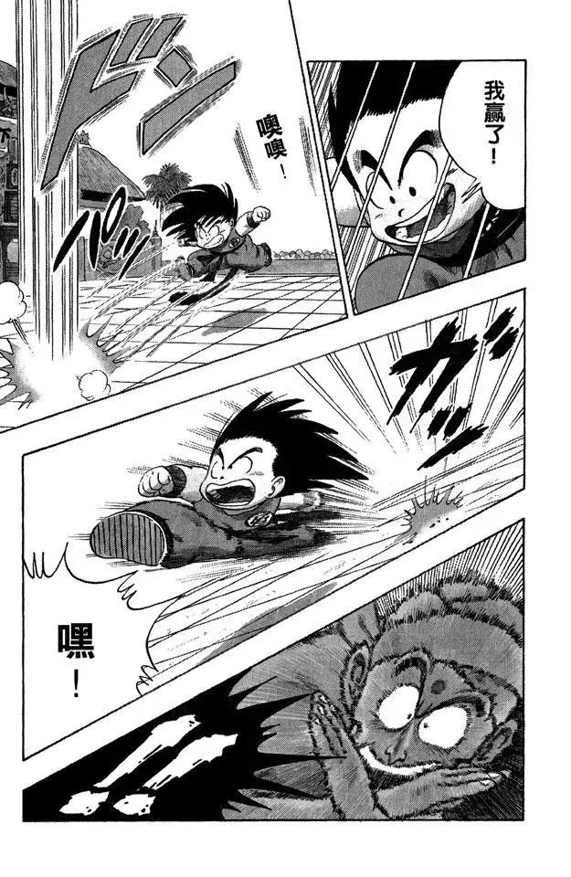 第45话 空中大战！ 第12页