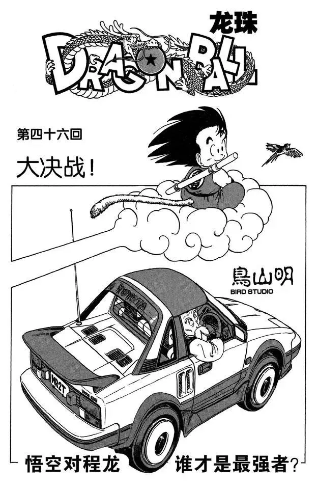 第46话 大决战！ 第1页