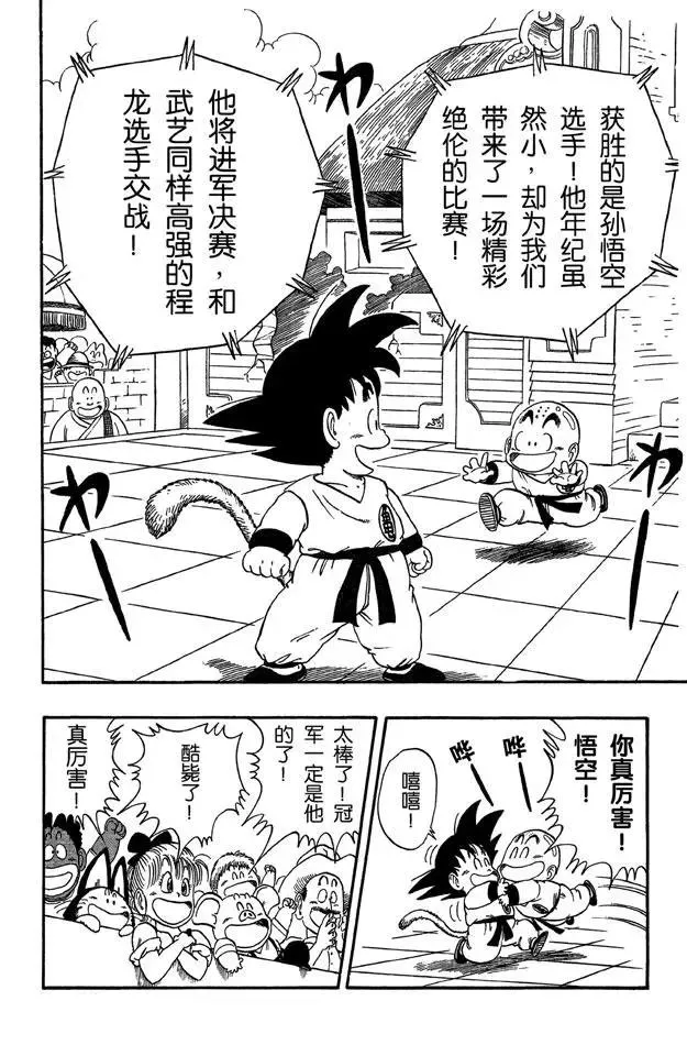 第46话 大决战！ 第2页