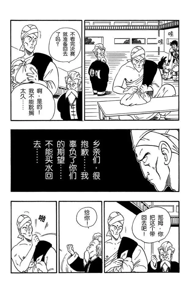 第46话 大决战！ 第4页