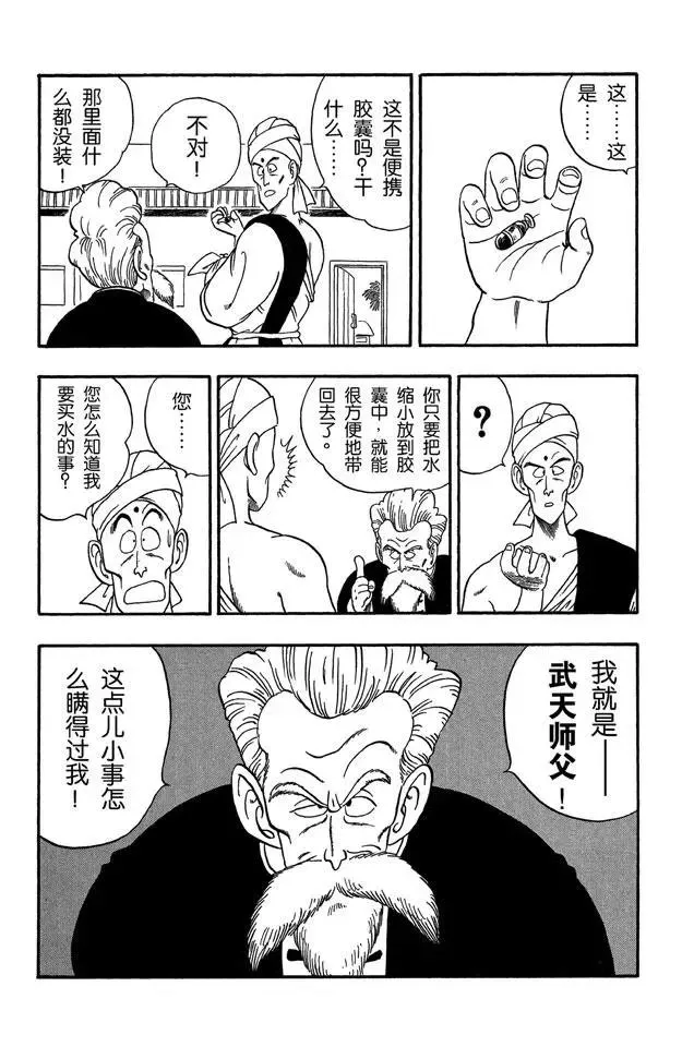 第46话 大决战！ 第5页