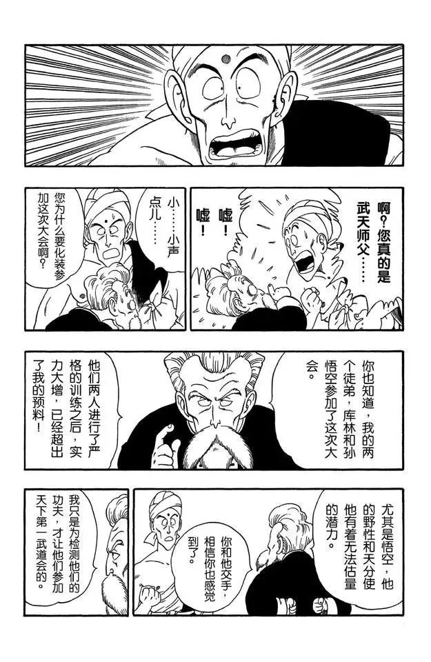 第46话 大决战！ 第6页